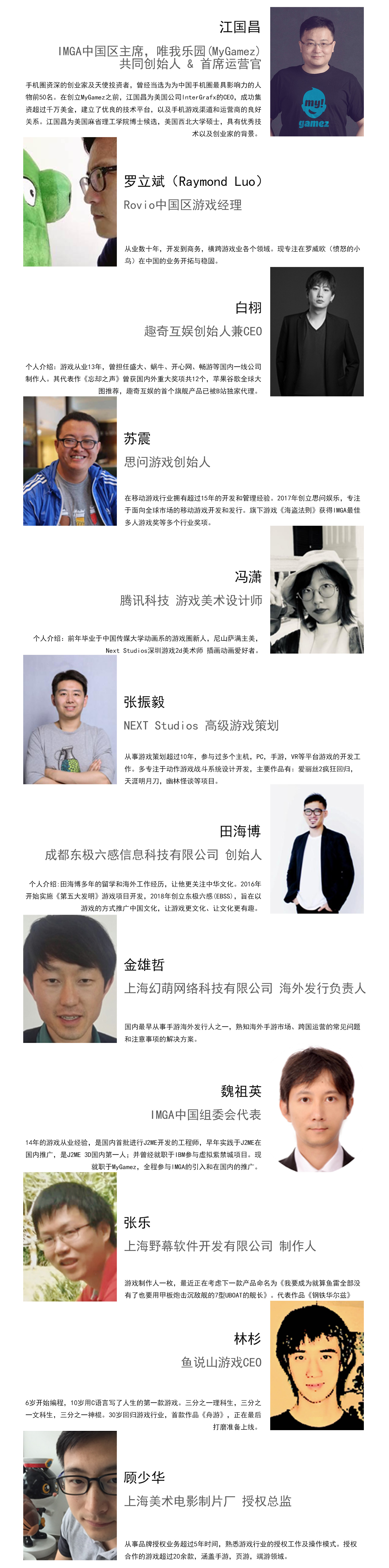 嘉宾名单对照图.jpg